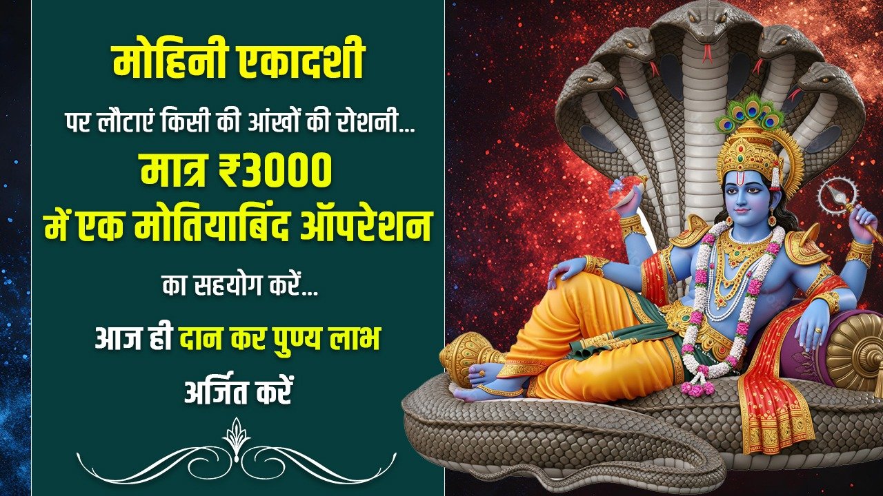 admin/campaign/-/mohini ekadashi.jpeg